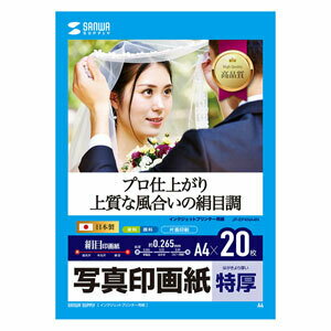 納期目安　（メーカーに在庫がある場合）13:30までにご注文の場合約2〜3日後出荷(土日祝日を除く）※表示の納期目安はあくまで目安ですのでお約束ではありません。具体的納期は都度お問い合わせください。お取り寄せ品です！ご注文後[商品欠品]及び[商品完売(廃番)]が発生する場合がございます。あらかじめご了承の上ご注文お願いいたします！またご注文の数量、お届け先によって別途送料が発生する場合がございます。その場合当店よりご連絡させていただきますのでご対応お願いいたします。商品未発送の状況でもメーカーによってはキャンセル不可となり場合もございますのでご了承の上ご注文お願いいたします。※記載の商品画像はイメージ（代表）画像ですので画像だけの情報のみでご購入はお控え頂き、必ず記載内容をご確認下さい。・プロ仕上がりの写真印画紙。落ち着いた質感の写真に。・しっとりと落ち着いた質感に仕上がる、控えめな光沢感の絹目調写真印画紙。写真につやつや感を出したくないときにオススメです。↓・しっかりとコシのある0.265mmの特厚タイプ。とっておきの写真にぴったり↓・速乾性に大変優れ、印刷後の取り扱いがとてもカンタンです。保存性もアップ。↓※エプソンPM-4000PX、PX-5600、PX-G・A・Vシリーズなどの全色顔料系インクを使用したプリンタにも対応します。ただし、黒など濃度の高い色のベタ部分で油状の光沢感が出ることがあります。↓※用紙の表面はすぐ乾きますが、用紙内部のインクの十分な乾燥には時間がかかります。乾燥が不十分な状態で保管すると、ニジミの生じるおそれがありますので、「保管上の注意」をよく読んで用紙を保管してください。↓↓↓↓・入数:20枚↓・白色度:92％↓・紙厚:0.265±0.012mm↓・坪量:251g/↓±10g/↓・紙質マーク_表面:半光沢↓・ベース:印画紙ベース↓・用紙サイズ:A4↓・用紙寸法:210×297mm↓・印刷面マーク:片面↓・使用プリンター:インクジェットプリンター↓・対応インク:顔料・染料両対応↓・柄:印字柄なし↓・ペーパーミュージアム掲載:なし↓当社管理番号--検索キーワード--カタログページ数