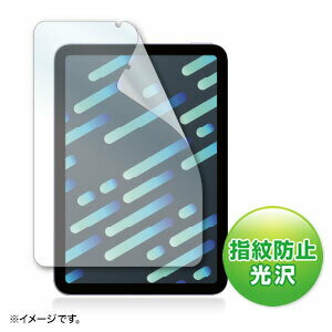 サンワサプライ Apple iPad mini 第6世代用指紋防止光沢フィルム LCD-IPM21FP [F040323]