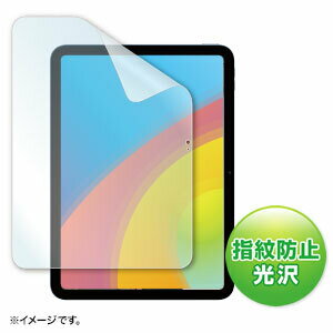 サンワサプライ Apple 第10世代iPad10.9インチ用液晶保護指紋防止光沢フィルム LCD-IPAD22KFP [F040323]