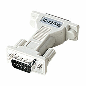 サンワサプライ モニタ変換アダプタ AD-HD15NEK [444-766286]