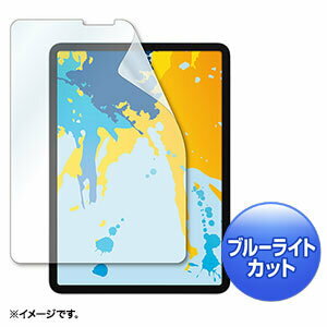 サンワサプライ Apple 11インチiPad Pro 2018用ブルーライトカット液晶保護指紋防止光沢フィルム LCD-IPAD10BC [F040323]