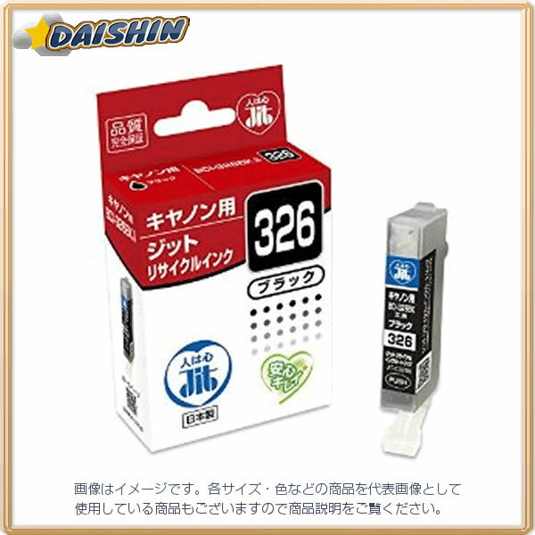 ジット JITインク BCI-326B対応 ＊◆ [16449] JIT-C326B [F011702]