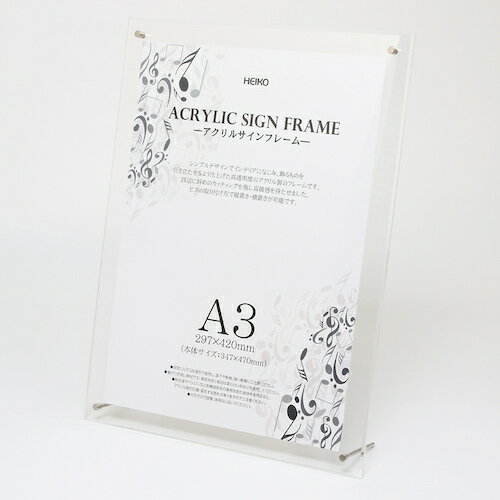 シモジマ HEIKO アクリルサインフレーム A3 007306370 [452-018905]