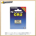 東芝 カメラ用リチウムパックCR2 [32935] CR2G [F071902]