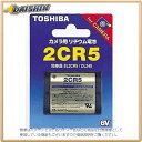 東芝 カメラ用リチウムパック2CR5 [32934] #2CR5G [F071902]