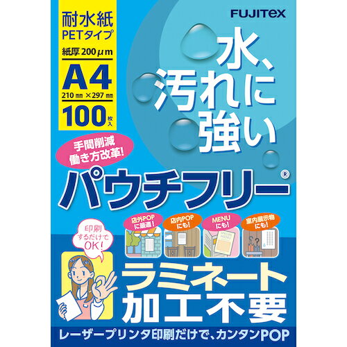 白元 【8個販売】白元 パウチフリーPET200ミクロンA4 100枚 S3885-62 [540-000337]