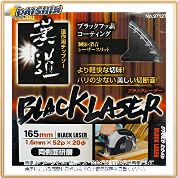 小山金属 アイウッド 漢道チップソー（ブラック・レーザー） 165×1.6 [543-971275]