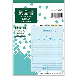 ヒサゴ 納品書タテ3Pインボイス [42240] BS634T [555-622159]