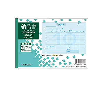 ヒサゴ 納品書ヨコ3Pインボイス標準 [727824] BS635TH [555-622500]