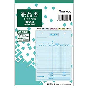 ヒサゴ 納品書タテ4Pインボイス [42241] BS644T [555-622524]