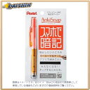 【★4時間限定!店内最大P10倍!★】ぺんてる アンキスナッ...