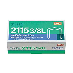 ☆送込☆ マックス MAX ホッチキス針 プライヤータイプ [00004216] 2115 3/8L [F020303]