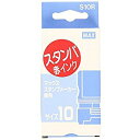 納期目安　（メーカーに在庫がある場合）13:30までにご注文の場合約3〜7日後出荷(土日祝日を除く）※表示の納期目安はあくまで目安ですのでお約束ではありません。具体的納期は都度お問い合わせください。北海道・沖縄・離島につきましては別途送料が発生致します。金額につきましてはご注文後当店よりご連絡させていただきます。ご注文前にお問い合わせいただければ送料金額を前もってお伝えする事が可能です。★「取寄品」です！ご注文後[商品欠品]及び[商品完売(廃番)]が発生する場合がございます。あらかじめご了承の上ご注文お願いいたします！※記載の商品画像はイメージ（代表）画像ですので画像だけの情報のみでご購入はお控え頂き、必ず記載内容をご確認下さい。・マックス MAX スタンプメーカー用スタンパ ES-S10R当社管理番号30447--検索キーワード--