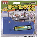 マックス MAX ホビーホッチキス TG-H  TG-H 