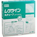 ☆送込☆ マックス MAX レタツイン用丸チューブUL224規格品 [00049466] LM-TU332N2 [F020207]