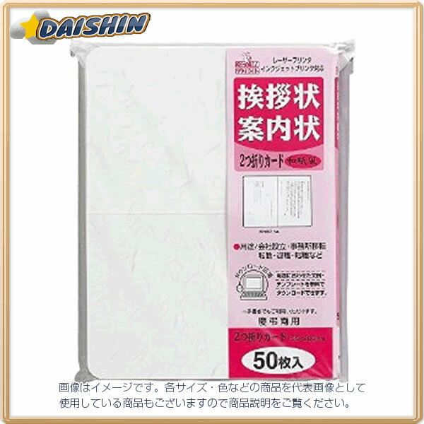マルアイ 挨拶状二つ折りカード50枚 和紙風 [74045] GP-A51 [591-237093]
