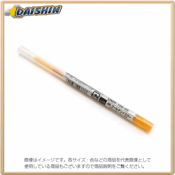 三菱鉛筆 スタイルフィット リフィル Gイエロー [13482] UMR10905.69 [603-093337]