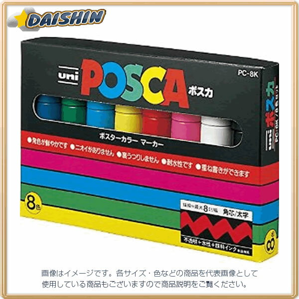 三菱鉛筆 ポスカ PC-8K 8色 [23580] PC-8K.8C [603-974711]