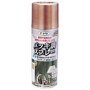 アサヒペン メッキ調スプレー 300ML 銅色 - [665-505972]