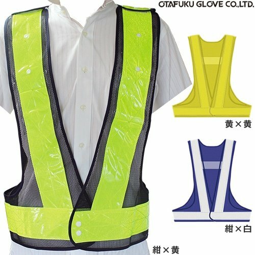 おたふく手袋 9021-7 紺x白 安全ベスト プレミアムMX - [711-275325]