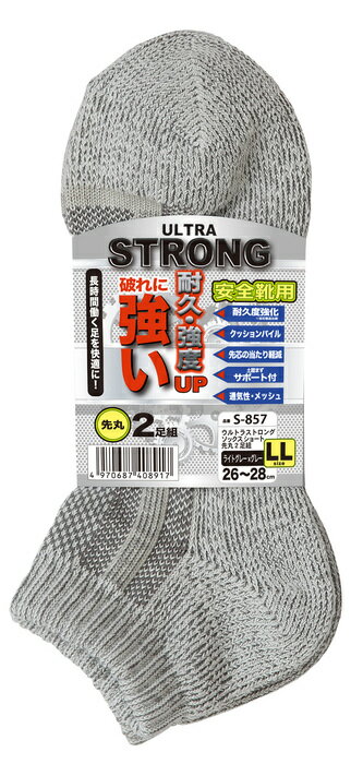 おたふく手袋 S-857 Sソックスショート先丸2P L灰x灰 LL - [711-408917]