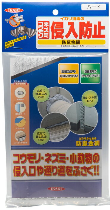 納期目安　（メーカーに在庫がある場合）13:30までにご注文の場合約3〜7日後出荷(土日祝日を除く）※表示の納期目安はあくまで目安ですのでお約束ではありません。具体的納期は都度お問い合わせください。北海道・沖縄・離島につきましては別途送料が発生致します。金額につきましてはご注文後当店よりご連絡させていただきます。ご注文前にお問い合わせいただければ送料金額を前もってお伝えする事が可能です。★「取寄品」です！ご注文後[商品欠品]及び[商品完売(廃番)]が発生する場合がございます。あらかじめご了承の上ご注文お願いいたします！※記載の商品画像はイメージ（代表）画像ですので画像だけの情報のみでご購入はお控え頂き、必ず記載内容をご確認下さい。・しっかり防ぐハードタイプ。・ネズミの侵入経路遮断に最適な亀甲金網です。・しっかり防ぐハードタイプ。・広げて貼ることも、丸めて埋め込むこともできます。・内容量 : 1枚入(40cm×45cm)・商品サイズ : 幅15.0cm×高さ29.0cm×厚さ1.5cm(外パッケージ)・ネズミが建物内に侵入したまま防鼠金網を設置すると、閉じ込められたネズミが別の場所をかじり、穴をあけることがあります。あらかじめ生息してるネズミを捕獲又は追い出してから侵入口を塞ぐことをお勧めします。当社管理番号--検索キーワード--カタログページ数