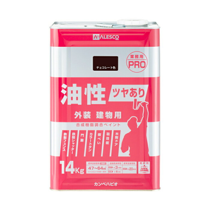 カンペハピオ ALESCO 油性ツヤあり建物用PRO チョコレート色 14K No.00077640243140 [726-009250]