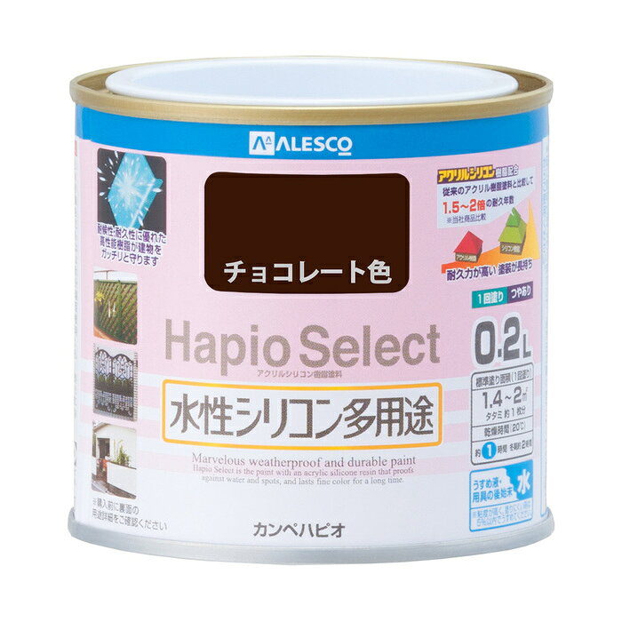 カンペハピオ ALESCO ハピオセレクト チョコレート色 0.2L No.00017650241002 [726-046576]