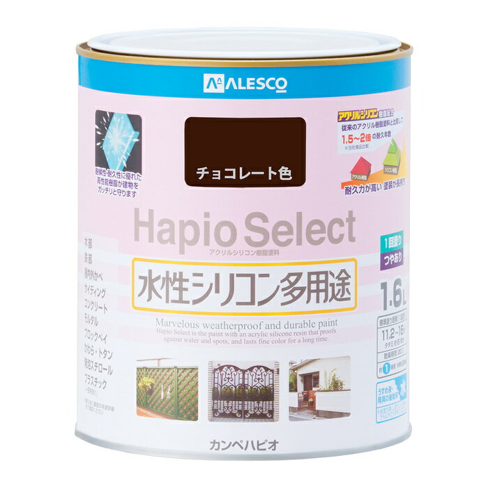 カンペハピオ ALESCO ハピオセレクト チョコレート色 1.6L No.00017650241016 [726-047771]