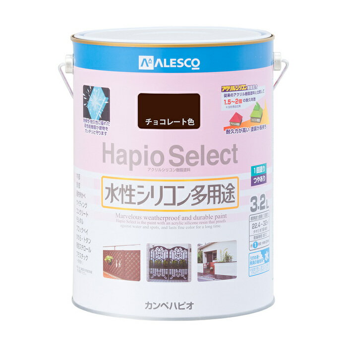 カンペハピオ ALESCO ハピオセレクト チョコレート色 3.2L No.00017650241032 [726-048082]