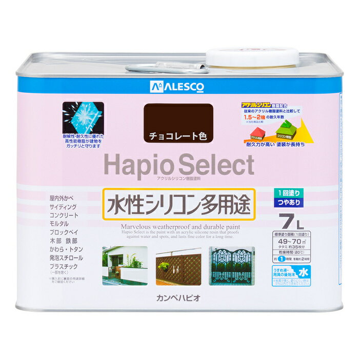 カンペハピオ ALESCO ハピオセレクト チョコレート色 7L No.00017650241070 [726-048198]