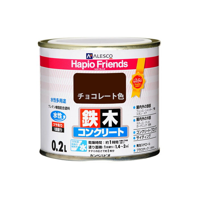 カンペハピオ ALESCO ハピオフレンズ チョコレート色 0.2L No.00077650241002 [726-060152]