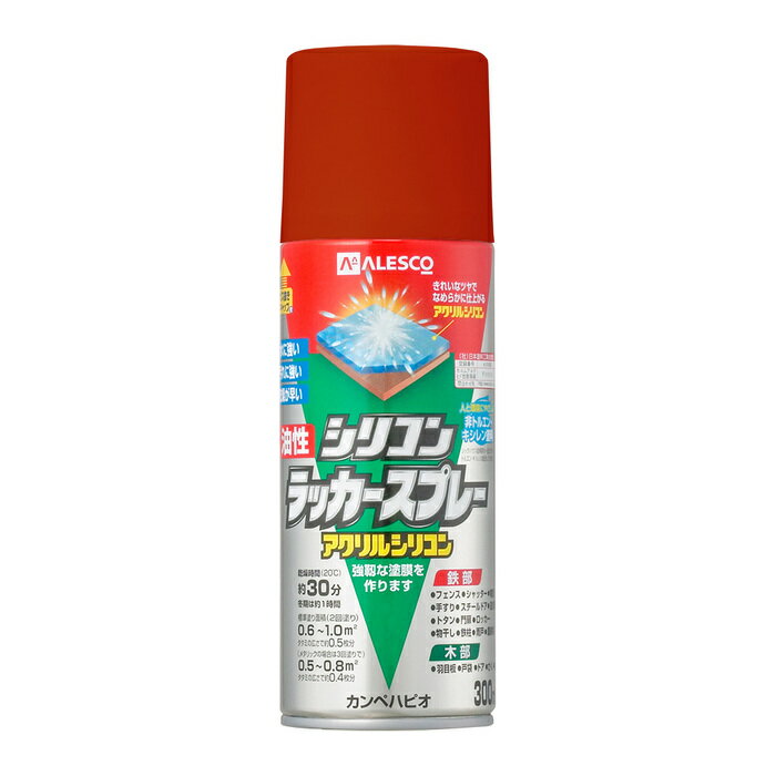 カンペハピオ ALESCO 油性シリコンラッカースプレー あかさび色 300ML No.00587645242300 [A190601]