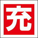 【ポイント10倍！3/21 20時〜3/21 23時 ※対象外あり】イチネンTASCO タスコ ボンベステッカー（10枚入） TA969DB [A062101]