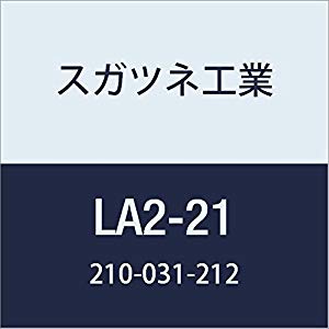 スガツネ工業 モニターアーム（クランプタイプ） LA2-21（210031212 LA2-21 [A072121]