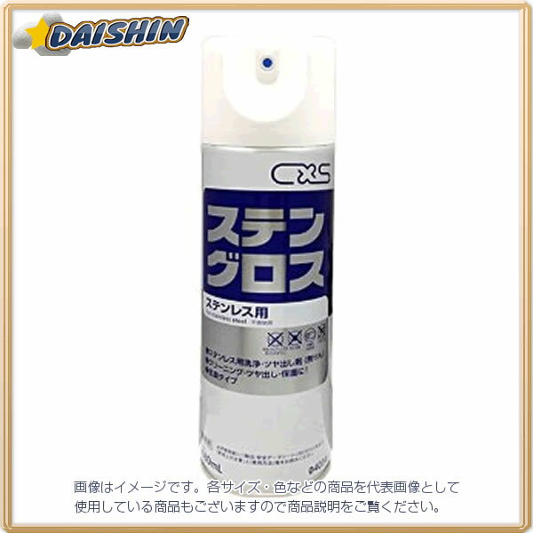 シーバイエス ステンレスクリーナー ステングロス 480ml 4034 [975-040340]