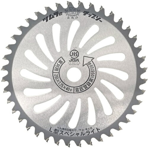 ツムラ 刈払機用チップソー L型スペシャルライト 255×40P 1906 [986-019060]