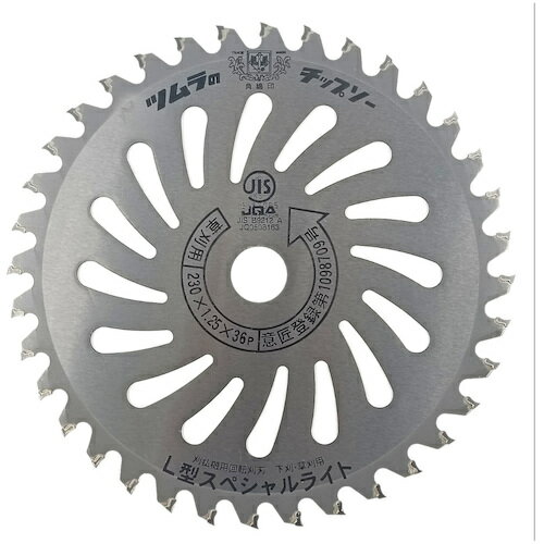 ツムラ 刈払機用チップソー L型スペシャルライト 230×36P 1907 [986-019077]