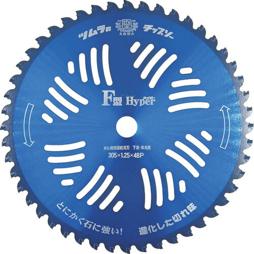 ツムラ 刈払機用チップソー F型ハイパー 305×48P 1969 [986-019695]