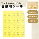 【台紙用シール・アイテム名】アイテムラベル アイテムシール ラベルステッカー 透明 白 アクセサリー台紙用シール ハンドメイド作品台紙用シール 委託販売用グッズ...
