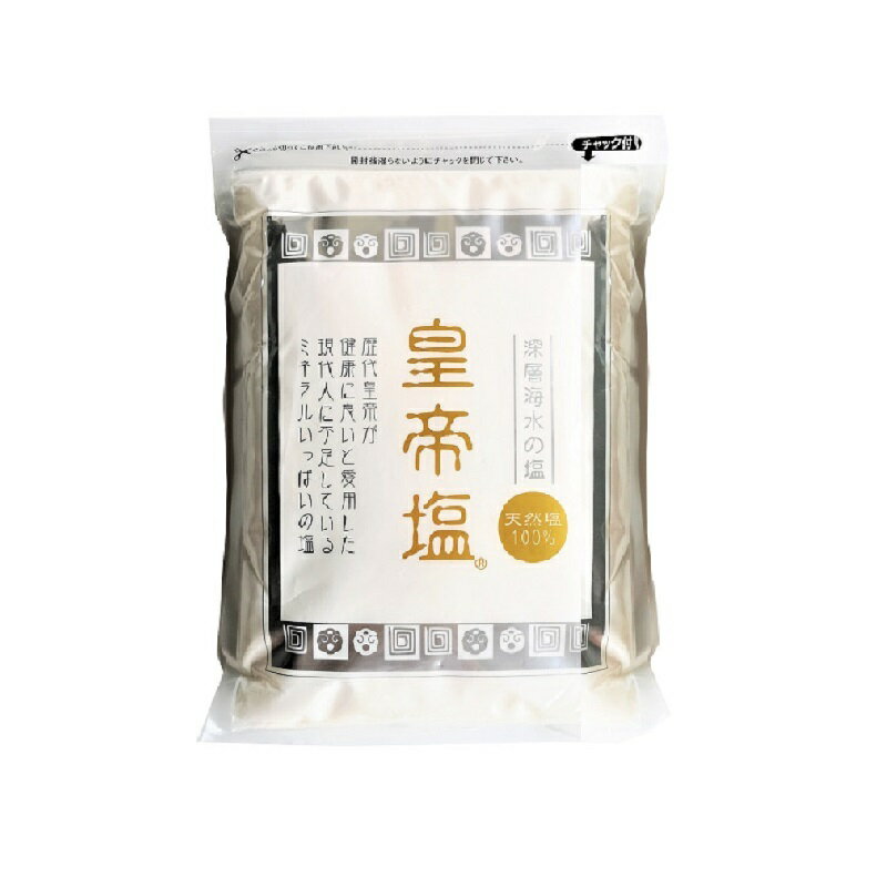 【公式・国内正規代理店】皇帝塩1kg