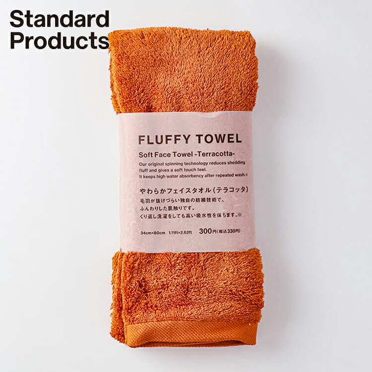【Standard Products公式】FLUFFYTOWELやわらかバスタオル フェイスタオル 7色 | バスタオル 柔らか ふわふわ 吸水 大判 おしゃれ ロゴ入り 白 ホワイト グレー ベージュ グリーンスタンダードプロダクツ スタプロ