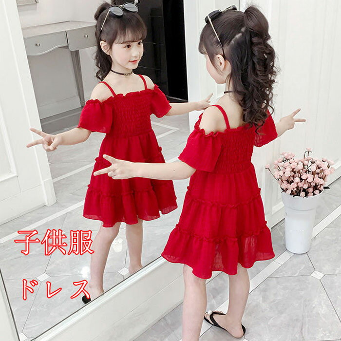 送料無料 子供 ワンピース 子どもドレス ピアノ 発表会 半袖 ドレス 夏着 子供服 お嬢様風ワンピース 結婚式 七五三 キッズ ベビー ワンピース 可愛い ドレス ファッション感 フォーマルワンピース 小学生 低学年 高学年ダンス衣装 ワンピース110 120 130 140 150 160cm