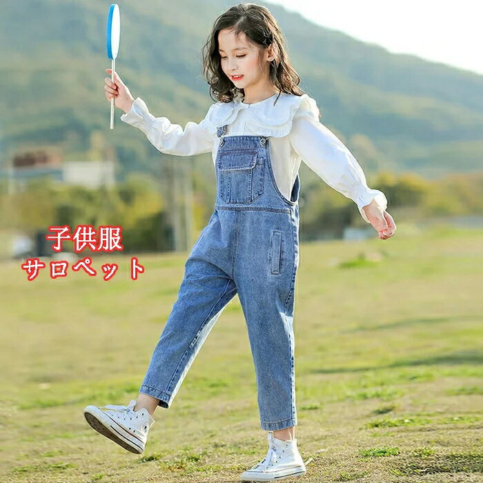 送料無料 2021 韓国子供服 ジーンズ サロペット 女の子 ボトムス/BOTTOMS パンツ/PANTS 子供服 キッズ ロングパンツ 子供 こども 子ども デニムパンツ デニムオーバーオール ジーンズ カジュアル ロングパンツ120cm 130cm 140cm 150cm 160cm170cm