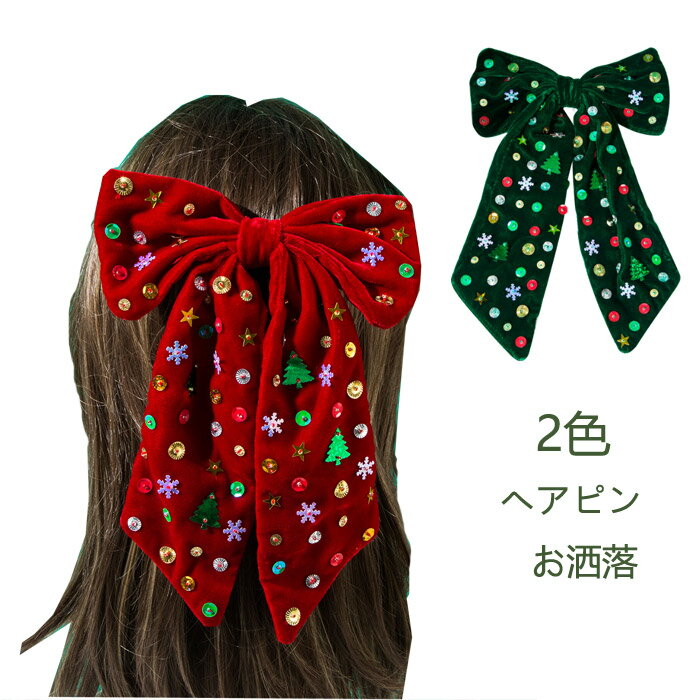 【 送料無料】クリスマス ヘアクリップ ヘアピン ヘアアクセサリー サンタ コスプレ レディース 髪飾り 髪留め かわいい クリスマス 赤 緑 リボン ヘアピン...