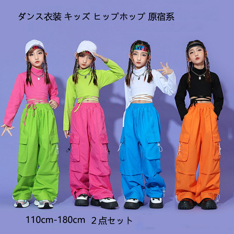 送料無料 ダンス衣装 キッズ セットアップ ダンス衣装 ヒップホップ キッズ HIPHOP 子供服 上下セットアップ トップス パンツ 2点セット 男の子 女の子 ガールズ チア ジャズダンス ステージ衣装 文化祭 原宿系 練習着 応援団 演出服 jazz サマーキャンプ 団体服120-180