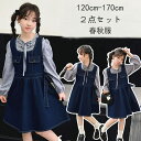 2025 ワンピース 女の子 春秋服 韓国 子供服 セットアップ 2点セットデニムワンピース 長袖 シャツ 発表会 子どもドレスデニム ワンピース 入学式 スーツ 女の子 卒園式 子供服 シャツ 女の子 サロペット おしゃれ 発表会 普段着