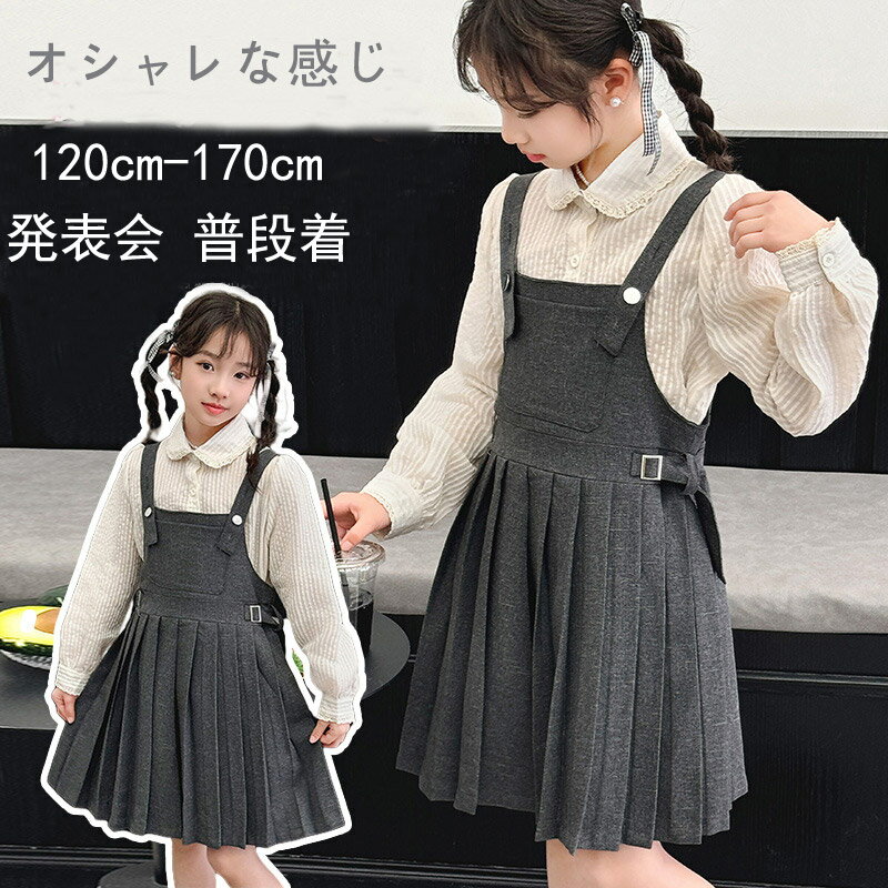 韓国子供服 セットアップ キッズ 子供スーツ フォーマル 女の子 長袖シャツ+サスペンダースカート 制服 春秋 2点セット おしゃれシャツ入学式 学園風 学院風 卒業式 可愛い 通学着 結婚式 発表会 音楽会 入学式 子供服サスペンダースカート 入園式120 130 140 150 160