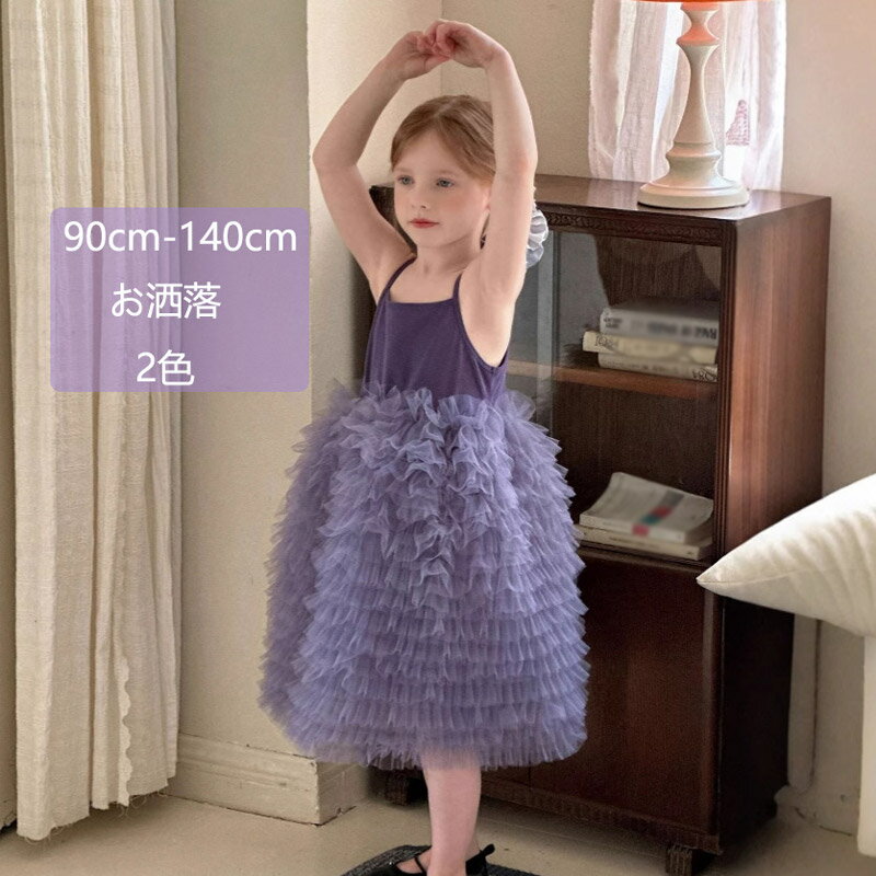 送料無料 可愛い満点 子供ドレス 夏 ワンピース キッズドレス こども 七五三 結婚式 ピアノ発表会 ドレス 韓国子供服 女の子 ワンピース サスペンダースカート女の子 フォーマル ジュニアドレス90 100 110 120 130 140