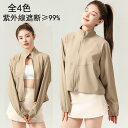 UV パーカー 冷感 レディース ラッシュガード UVカット アウター UV対策日焼け防止服 薄手 吸湿 速乾 紫外線対策 接触冷感 大きいサイズ トップス 体型カバー カーディガン 冷房対策 シンプル 無地 着回し 運転 自転車 春夏